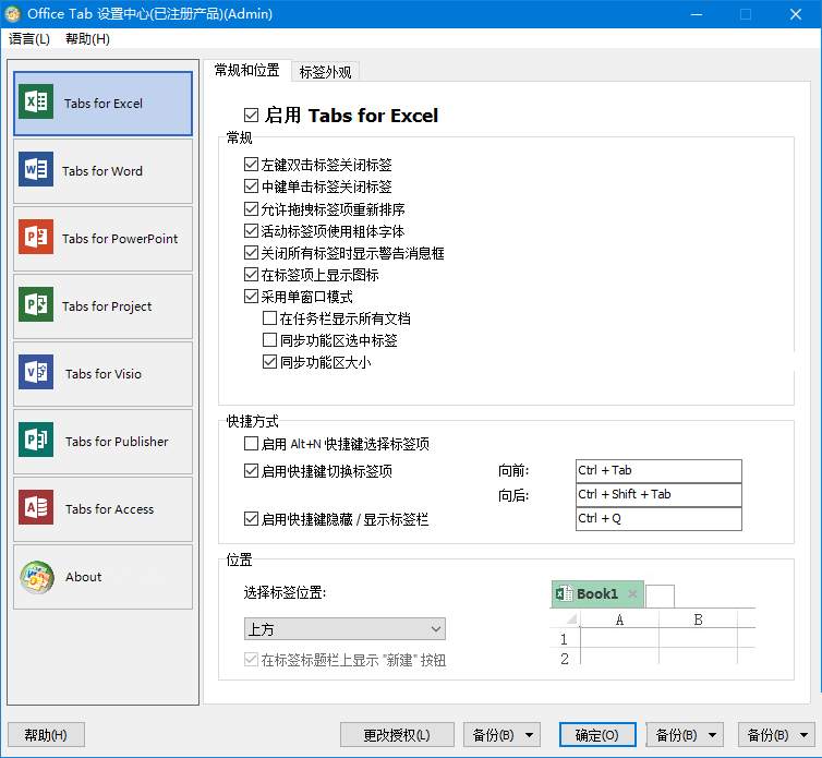 [企业办公] Office Tab Enterprisev14.50.0中文注册版